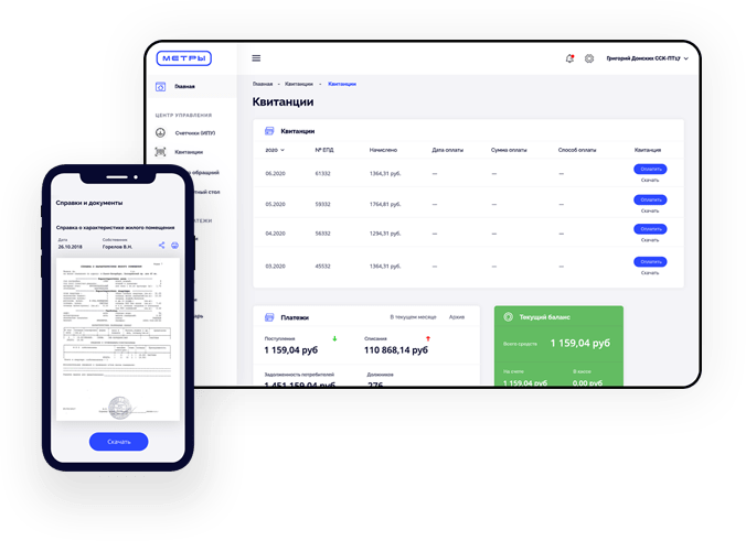 Личный кабинет потребителя